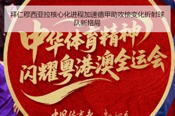 bai-ren-mu-xi-ya-la-he-xin-hua-jin-cheng-jia-su-de-jia-zhu-gong-bang-bian-hua-zhe-she-qiu-dui-xin-ge-ju-2-731.jpg